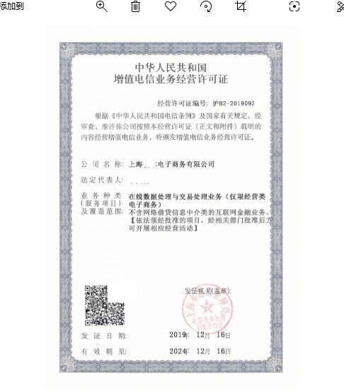 上海辦理第二類增值電信業務許可證（EDI）費用解析與流程指南