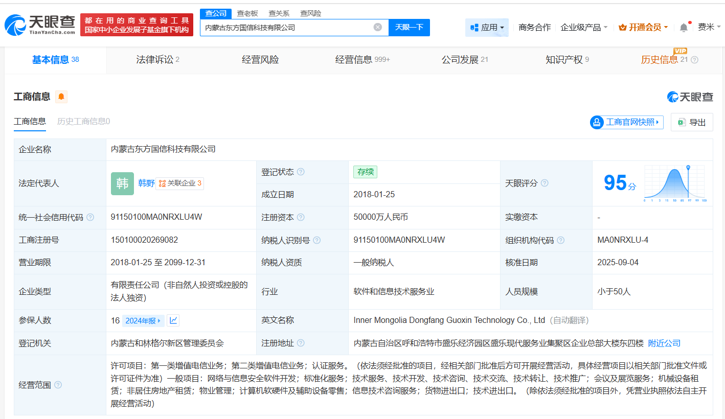 東方國信內蒙古科技公司獲增資至5億，深耕第二類增值電信業務，發展再提速